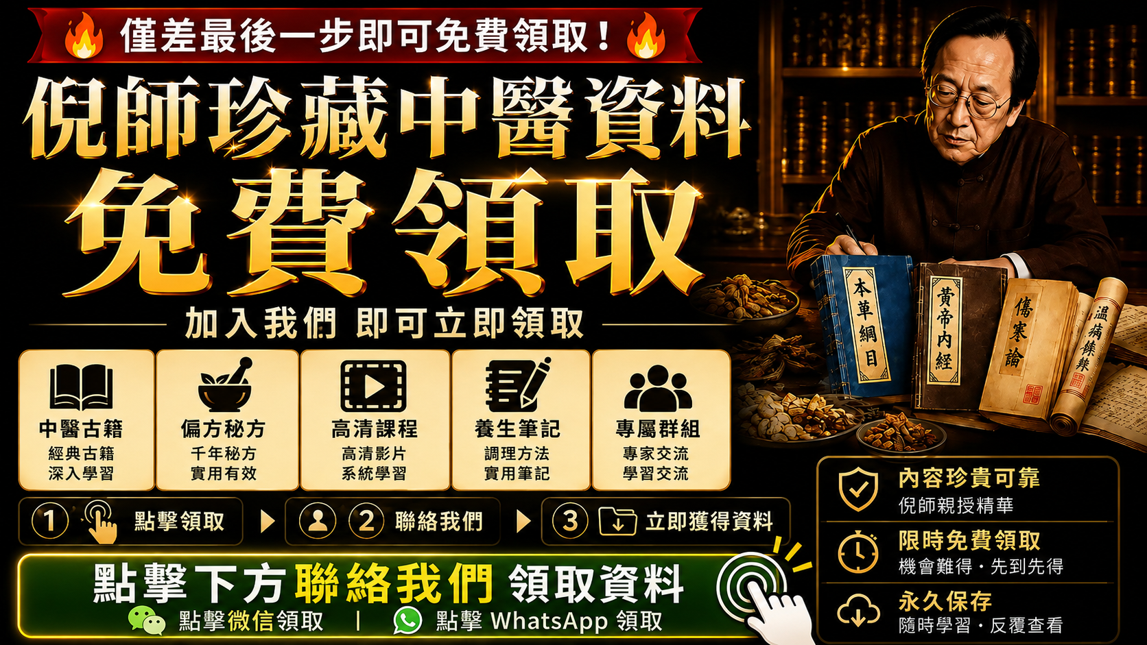 倪師珍藏中醫資料免費領取